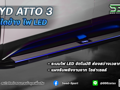 บันไดข้าง ATTO3