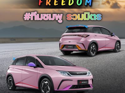 Byd Dolphind Freedom Coral Pink ชมพู